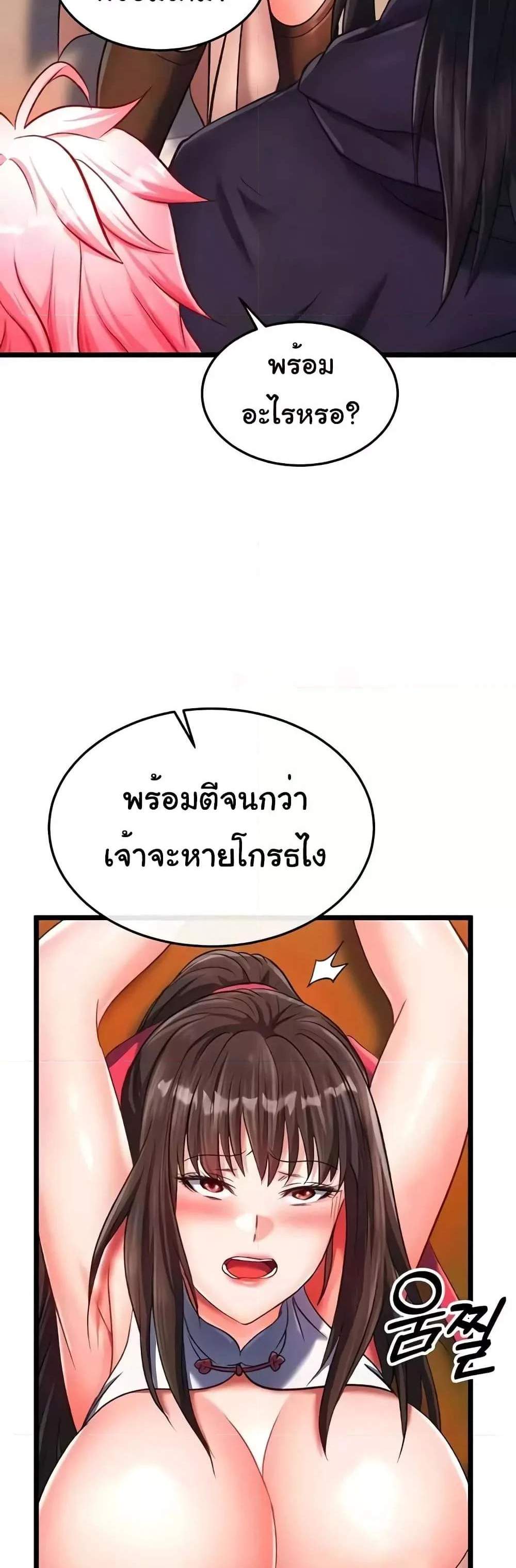 I Ended Up in the World of Murim แปลไทย