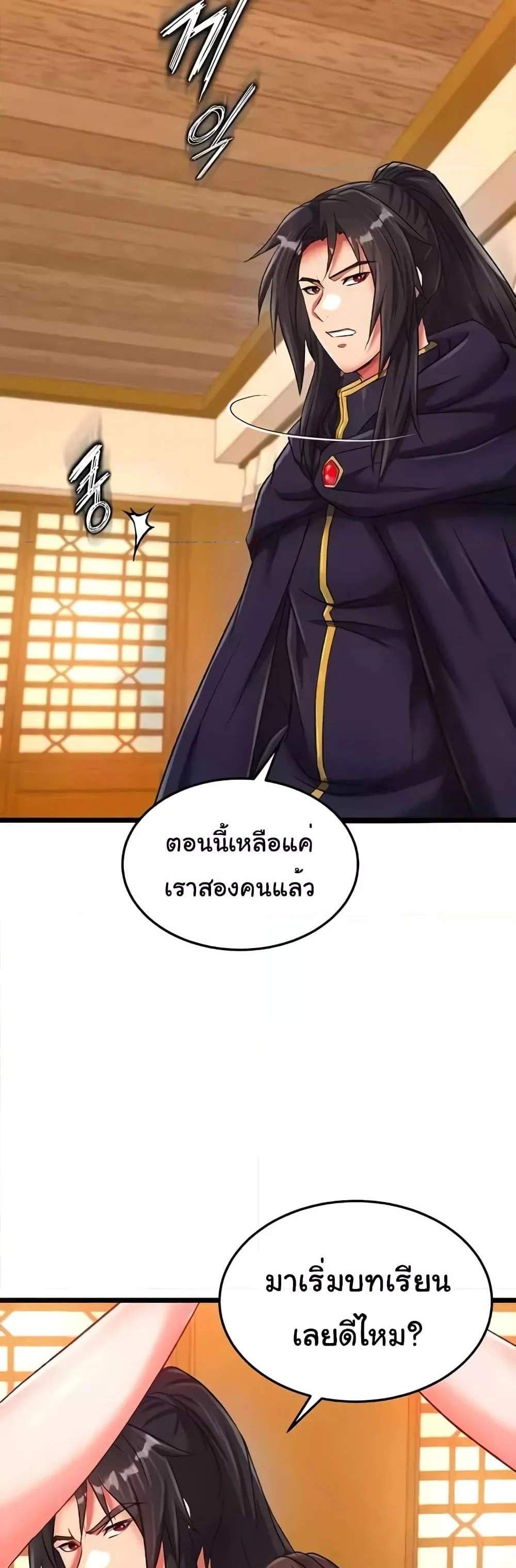 I Ended Up in the World of Murim แปลไทย