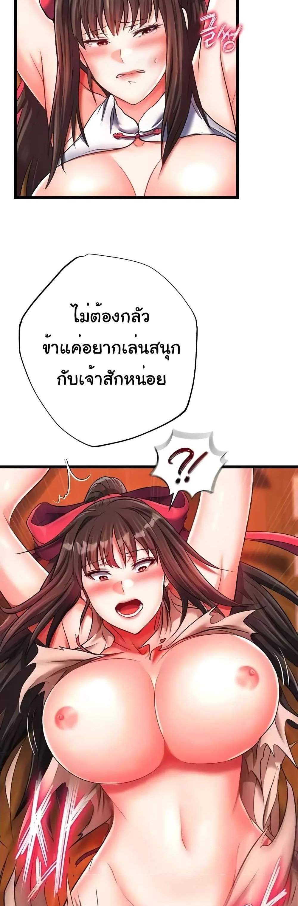 I Ended Up in the World of Murim แปลไทย