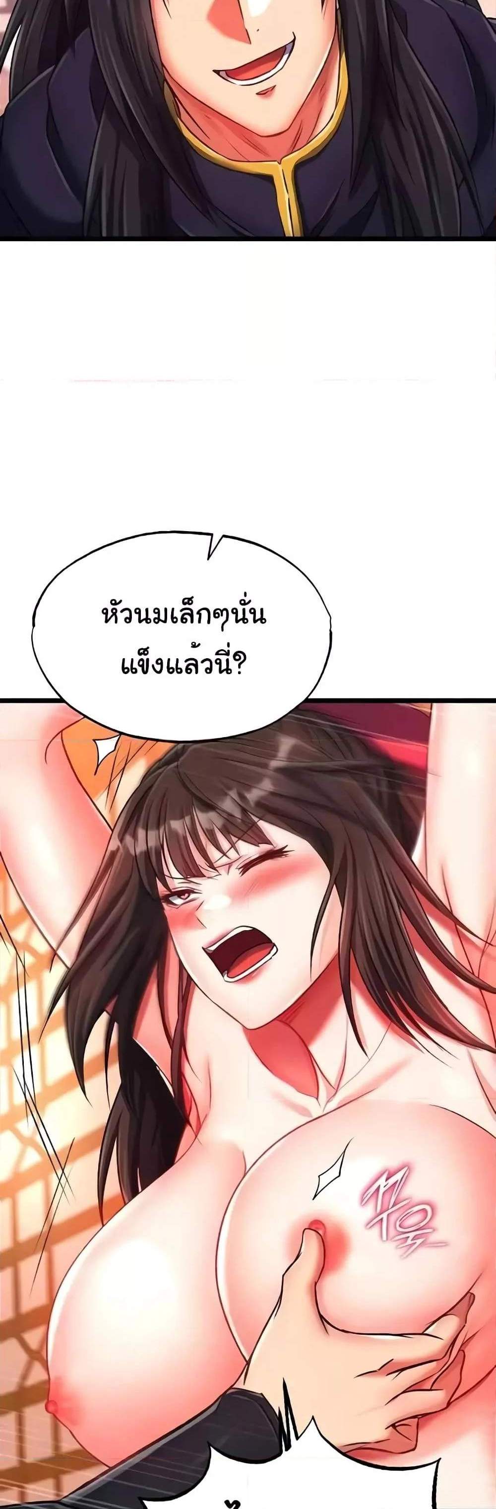 I Ended Up in the World of Murim แปลไทย