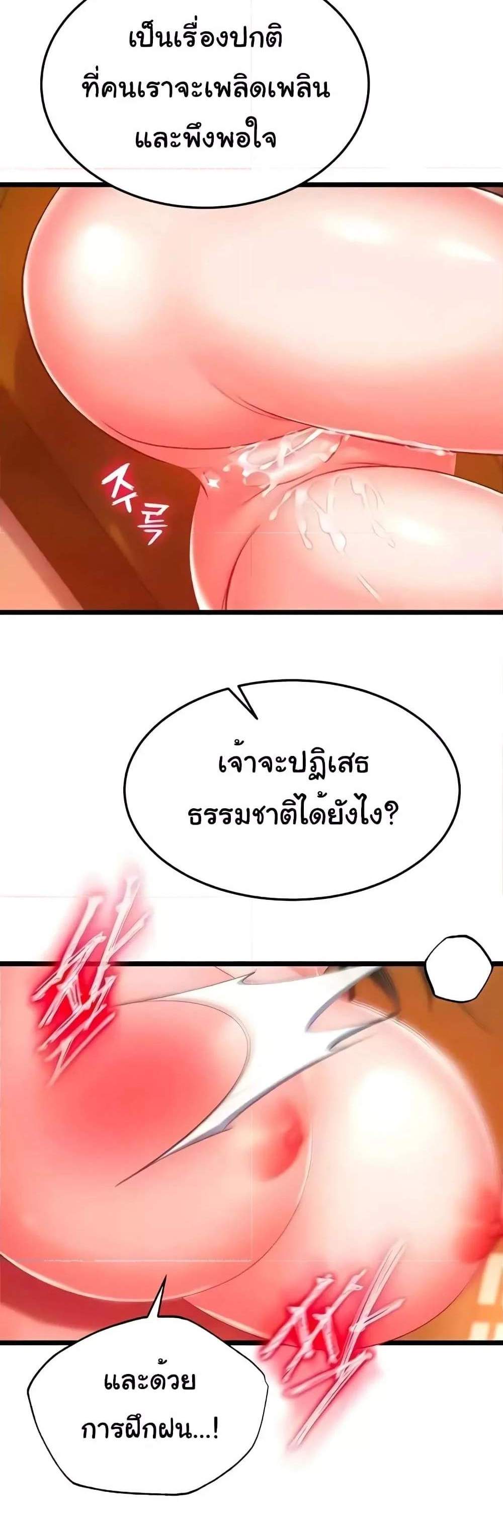 I Ended Up in the World of Murim แปลไทย