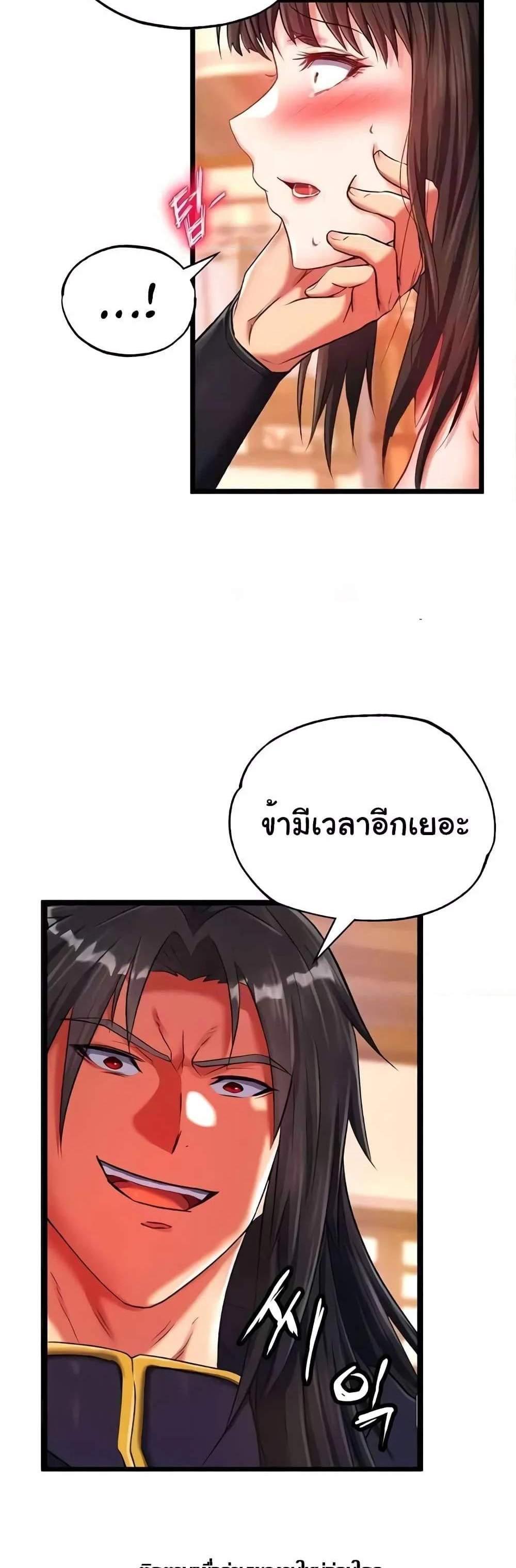 I Ended Up in the World of Murim แปลไทย