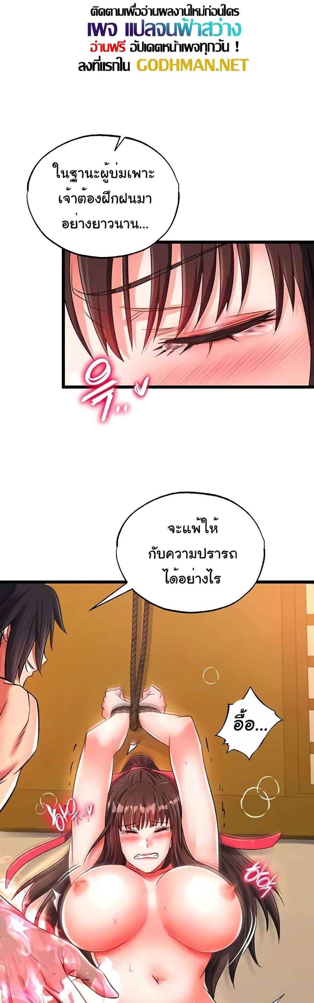 I Ended Up in the World of Murim แปลไทย