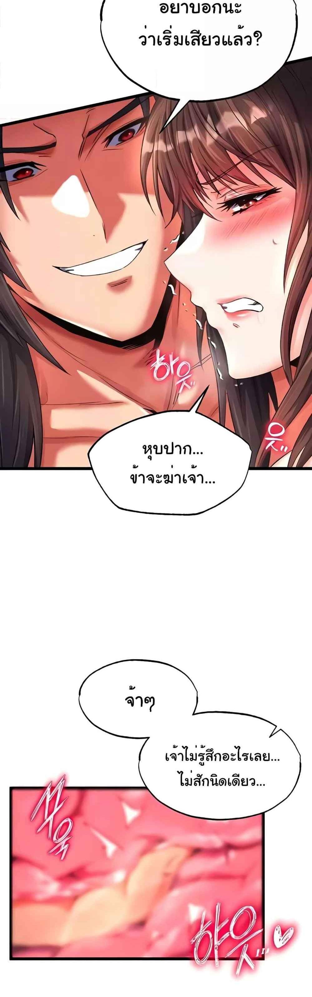 I Ended Up in the World of Murim แปลไทย