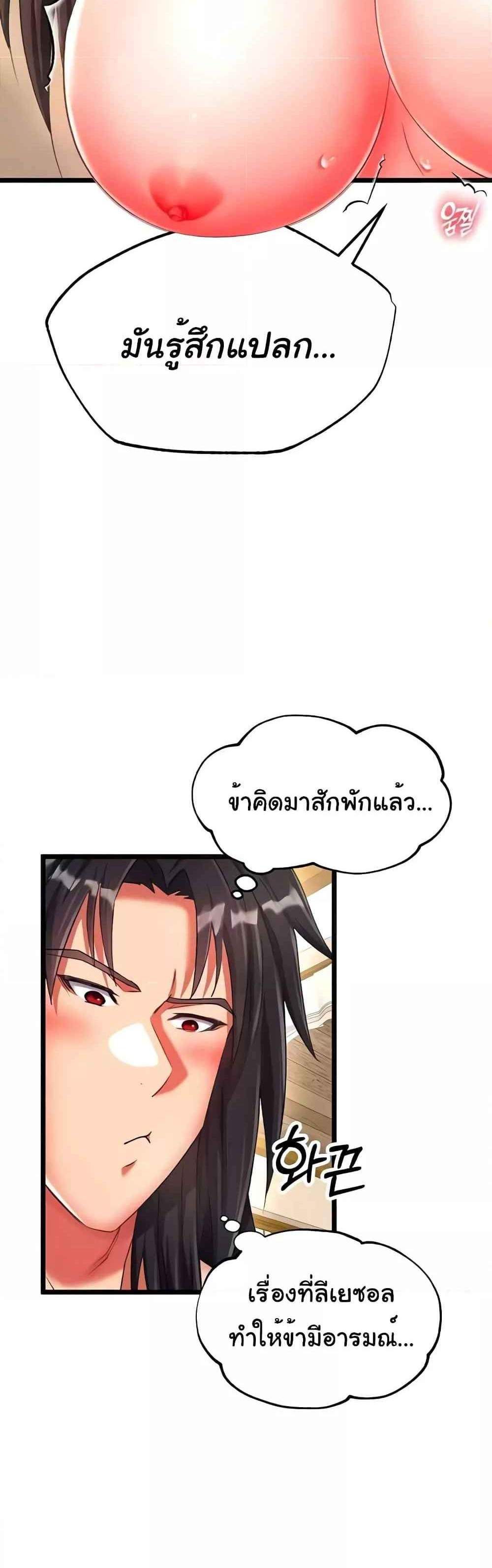 I Ended Up in the World of Murim แปลไทย