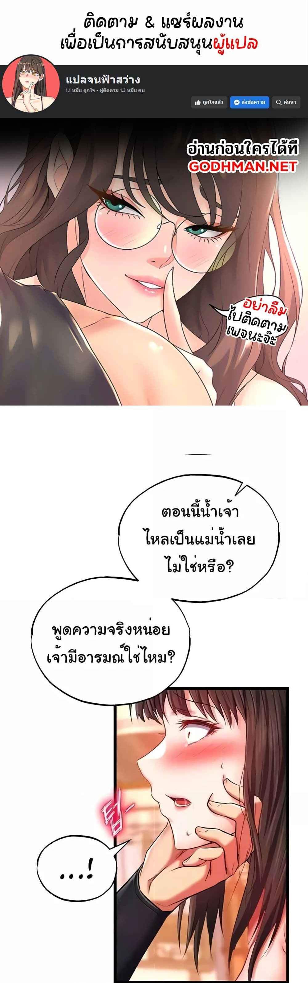 I Ended Up in the World of Murim แปลไทย