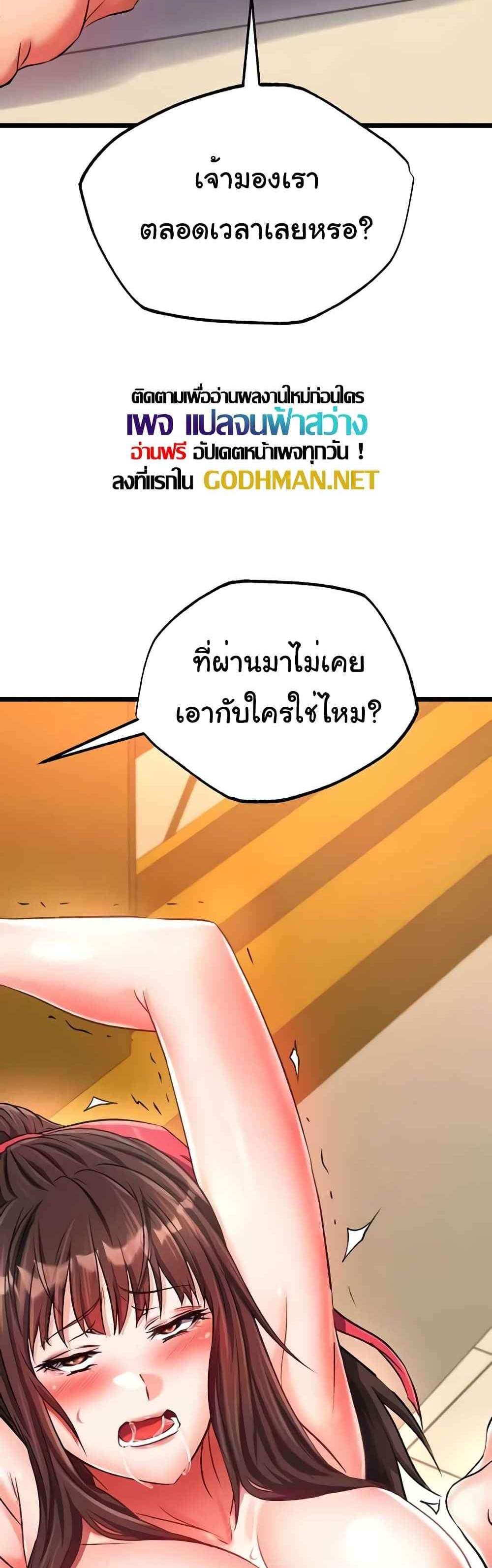 I Ended Up in the World of Murim แปลไทย