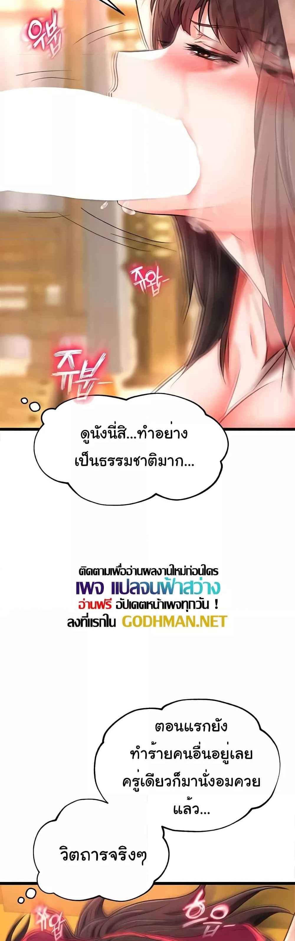 I Ended Up in the World of Murim แปลไทย