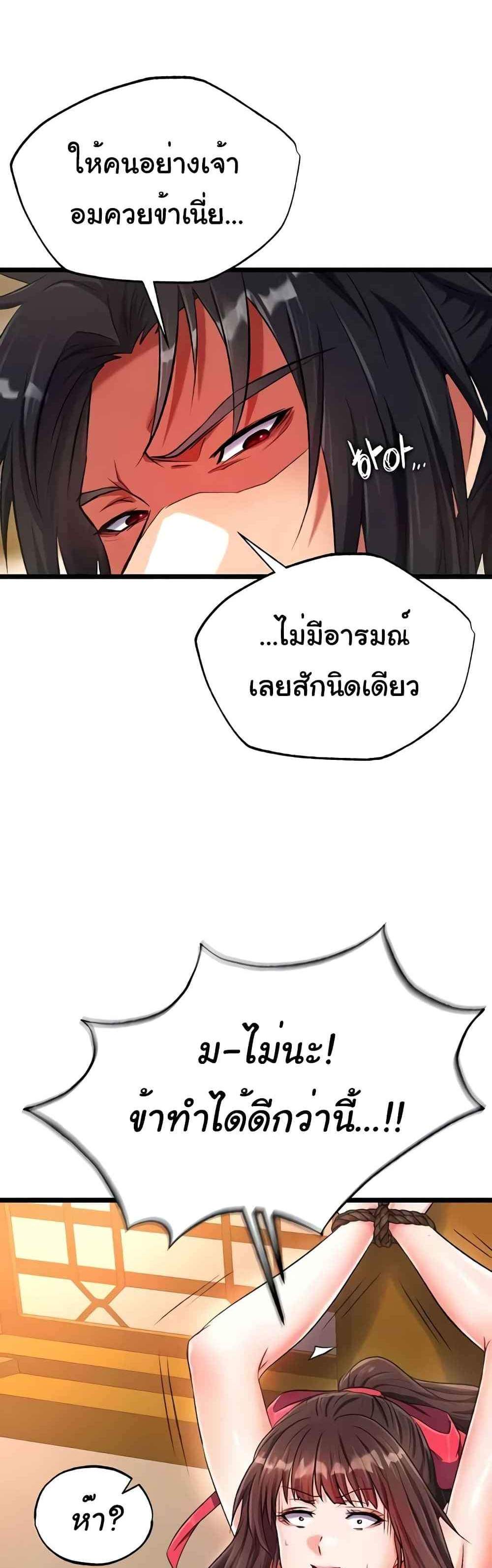 I Ended Up in the World of Murim แปลไทย