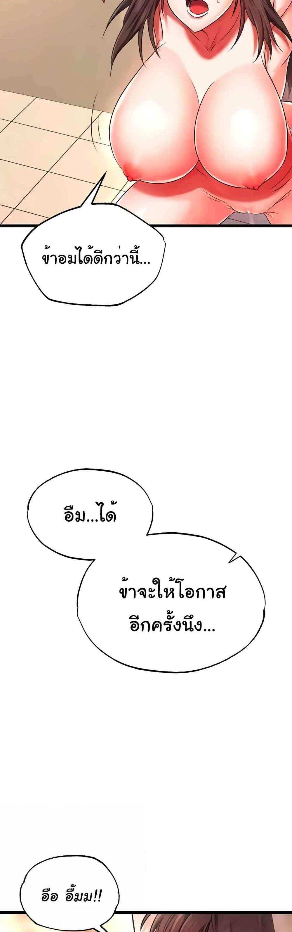 I Ended Up in the World of Murim แปลไทย