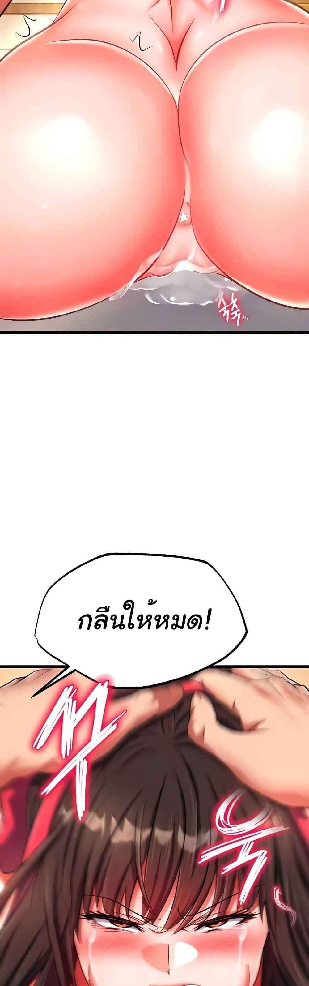 I Ended Up in the World of Murim แปลไทย