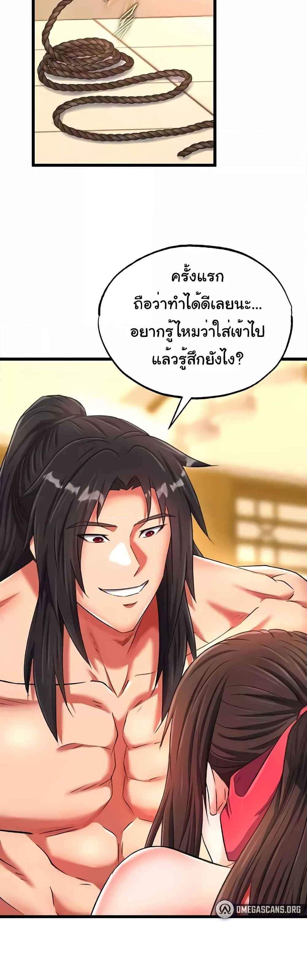 I Ended Up in the World of Murim แปลไทย