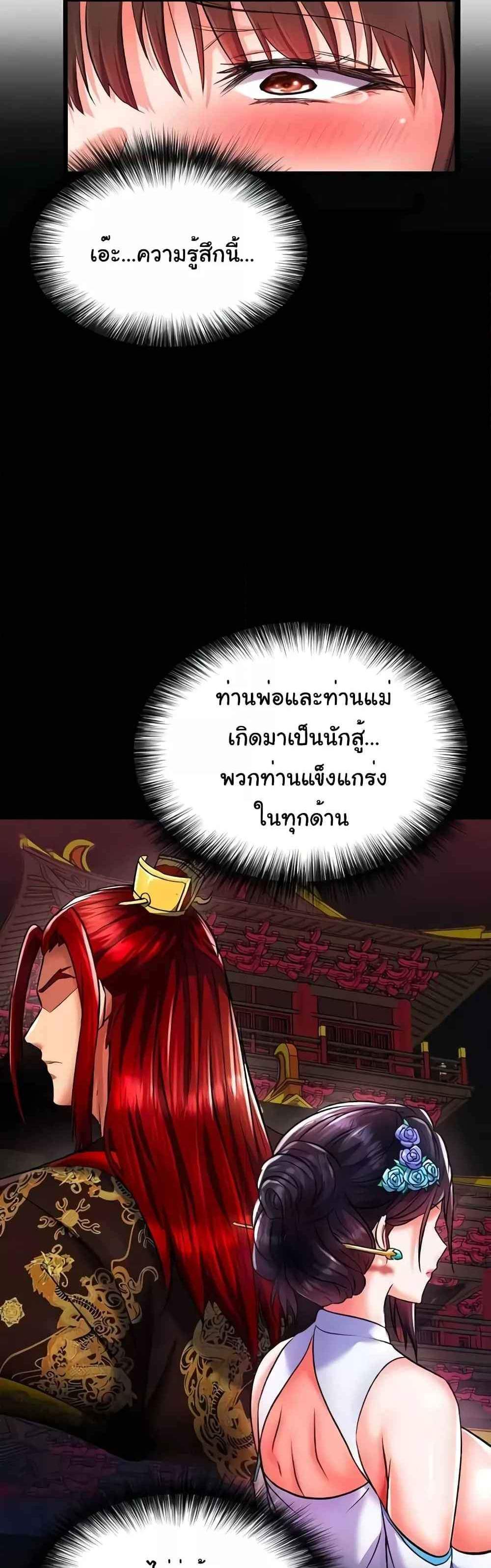 I Ended Up in the World of Murim แปลไทย