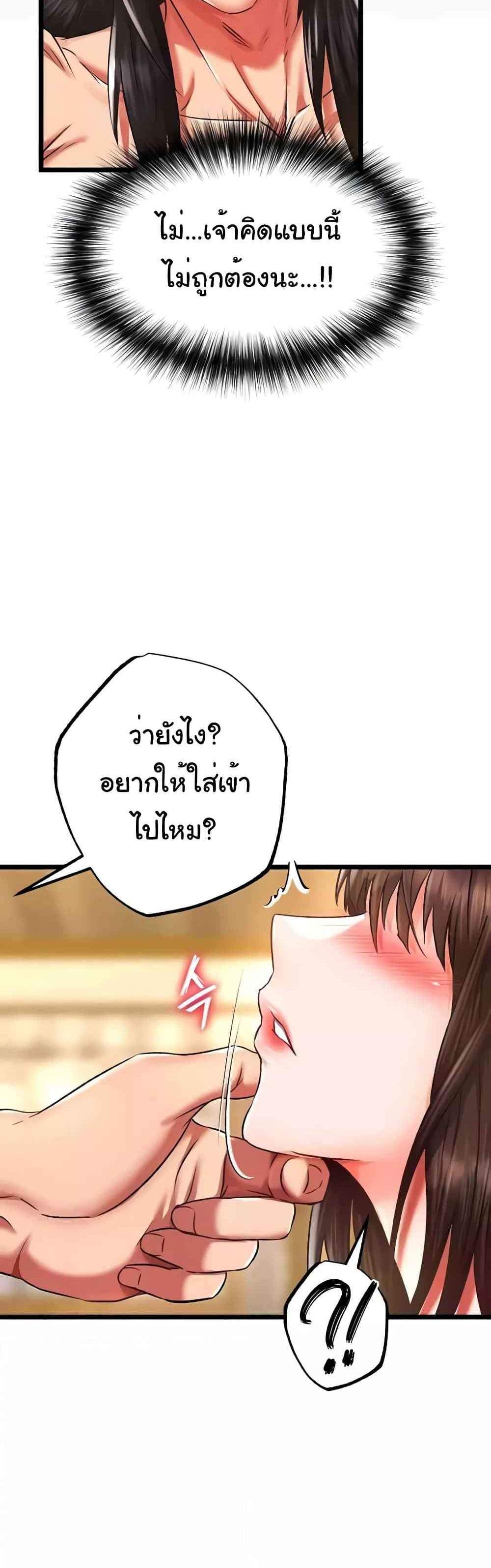 I Ended Up in the World of Murim แปลไทย