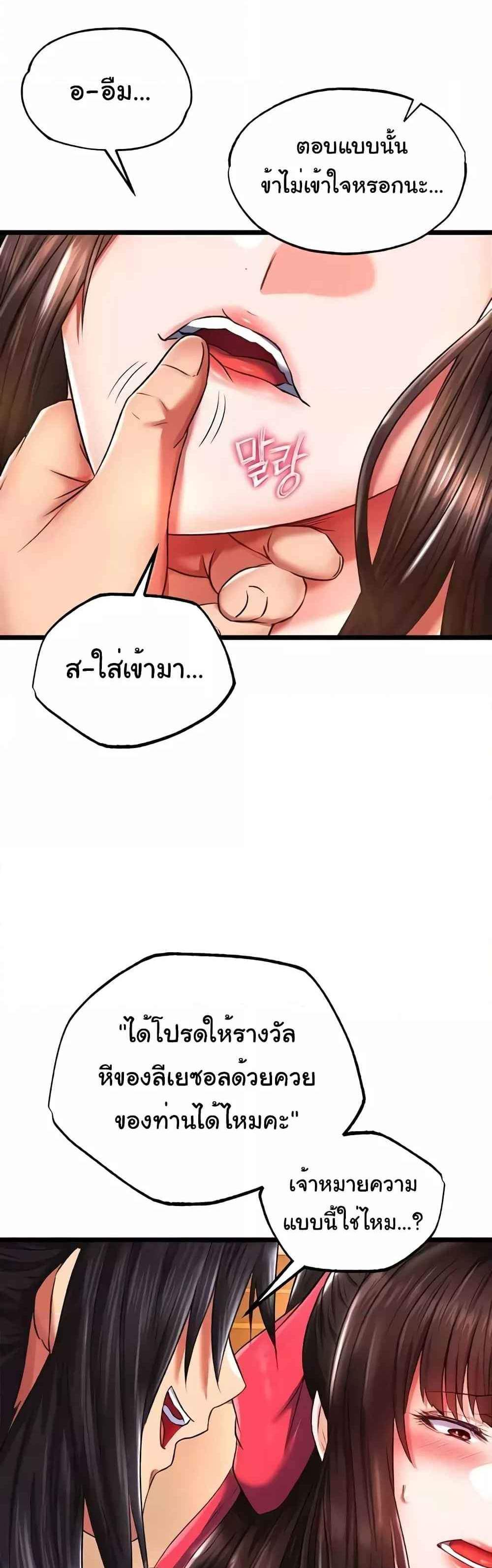 I Ended Up in the World of Murim แปลไทย