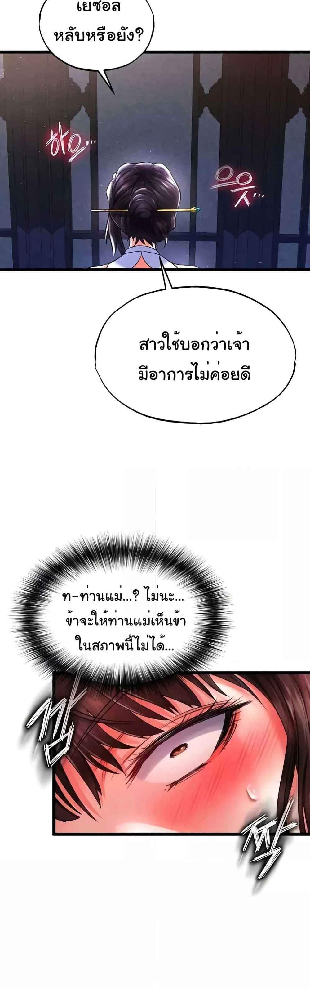 I Ended Up in the World of Murim แปลไทย