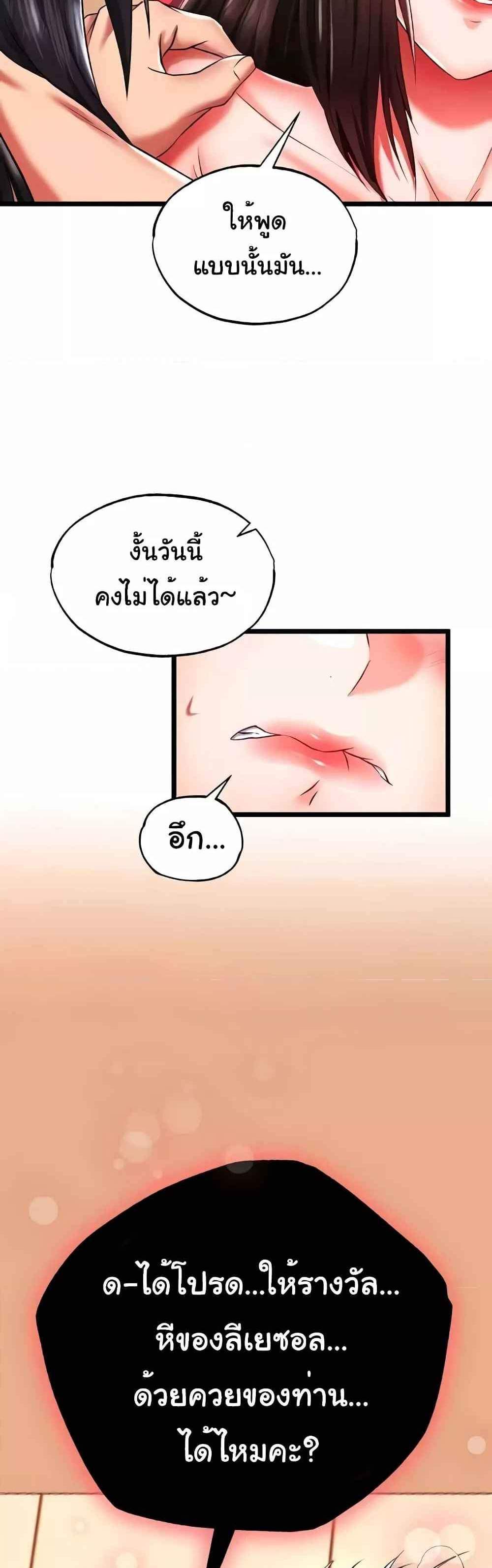 I Ended Up in the World of Murim แปลไทย