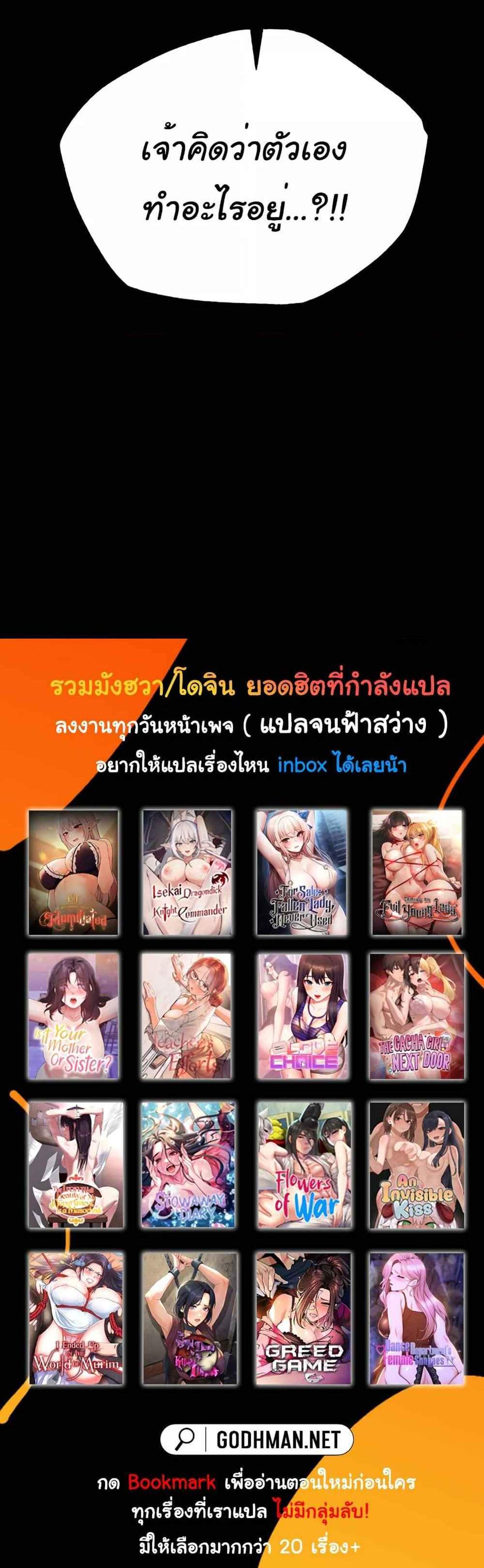 I Ended Up in the World of Murim แปลไทย