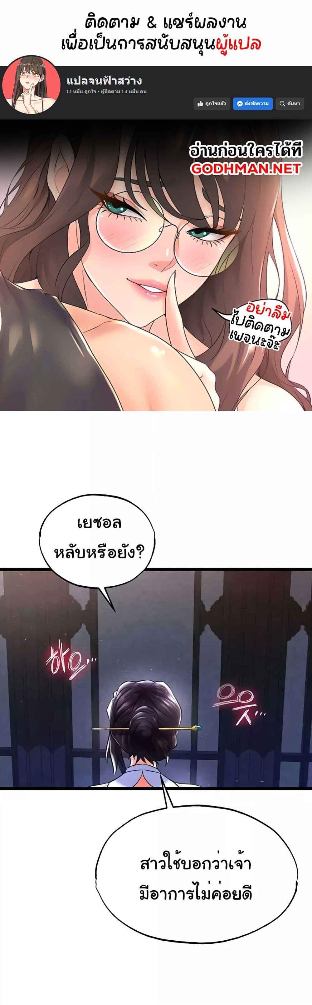 I Ended Up in the World of Murim แปลไทย