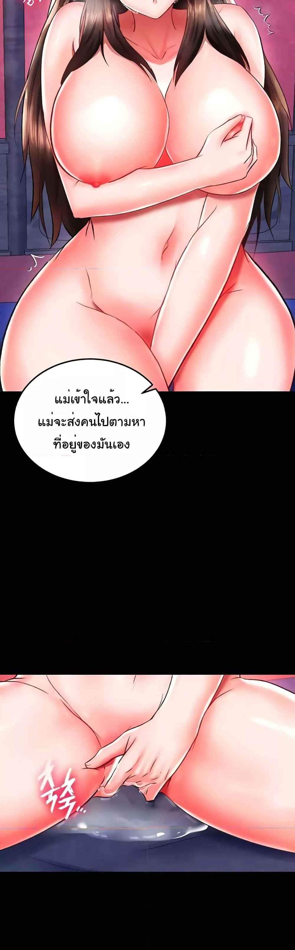 I Ended Up in the World of Murim แปลไทย