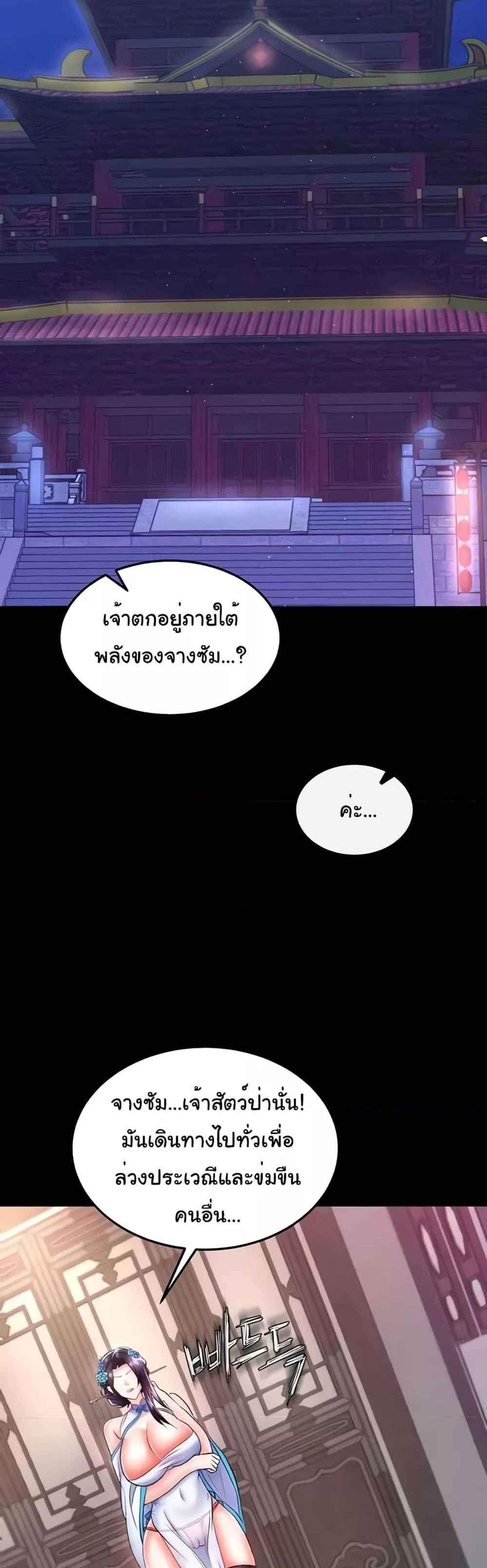 I Ended Up in the World of Murim แปลไทย