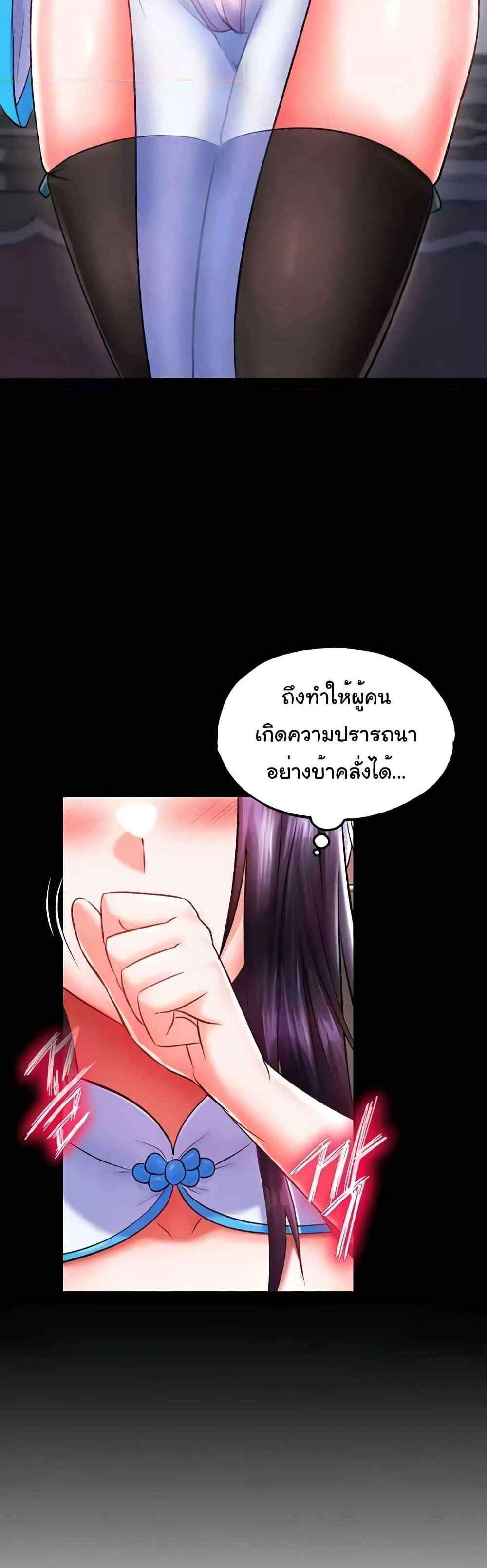 I Ended Up in the World of Murim แปลไทย