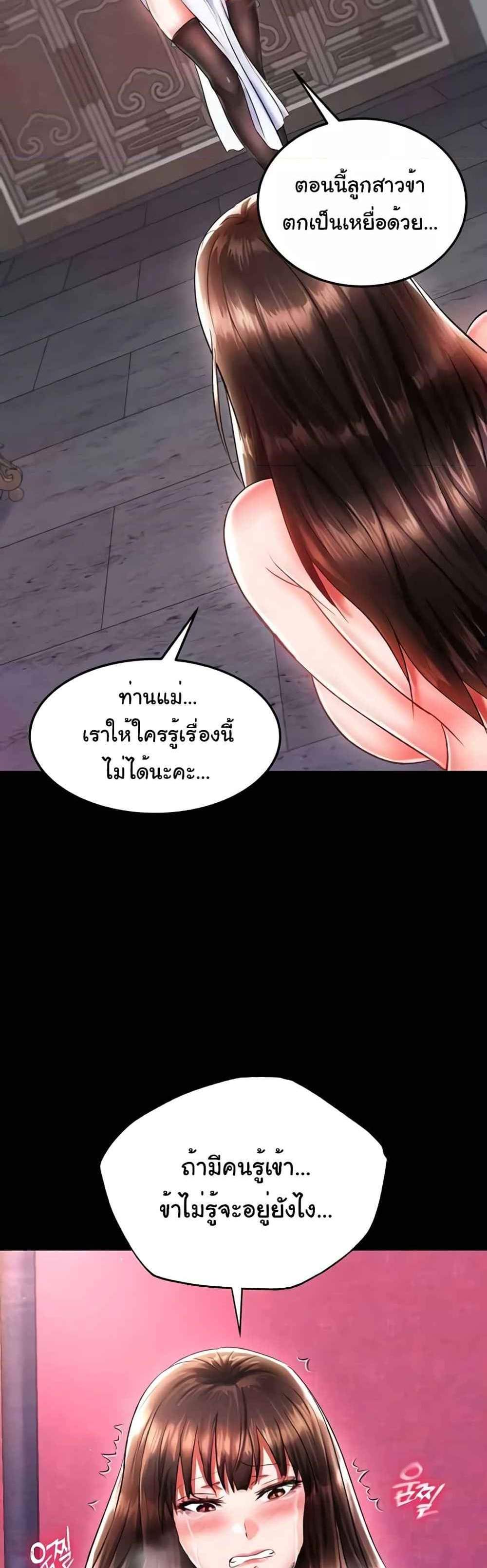 I Ended Up in the World of Murim แปลไทย