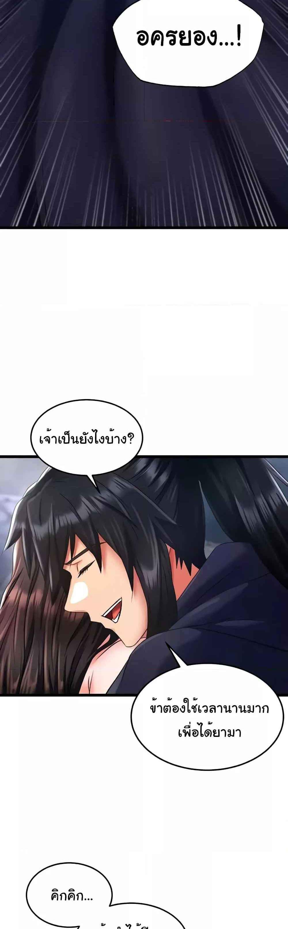 I Ended Up in the World of Murim แปลไทย