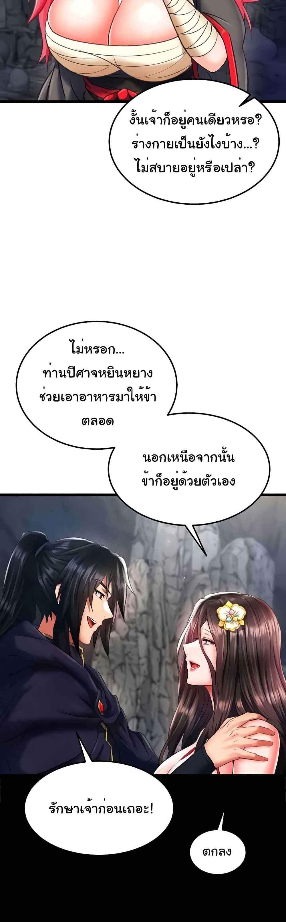 I Ended Up in the World of Murim แปลไทย