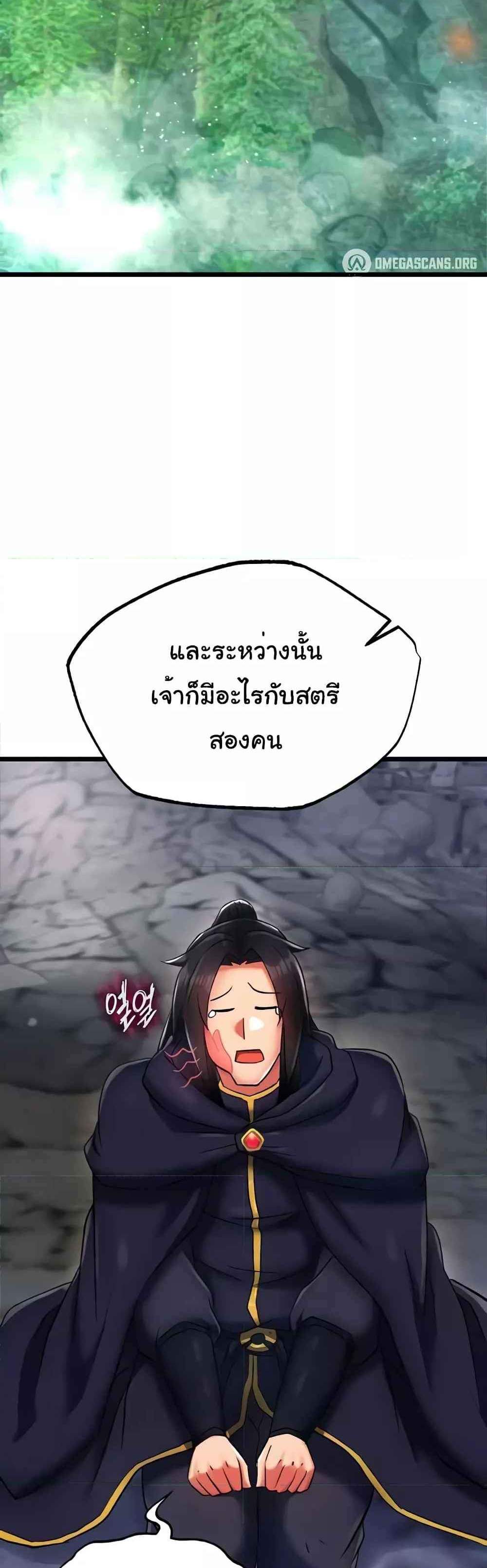 I Ended Up in the World of Murim แปลไทย