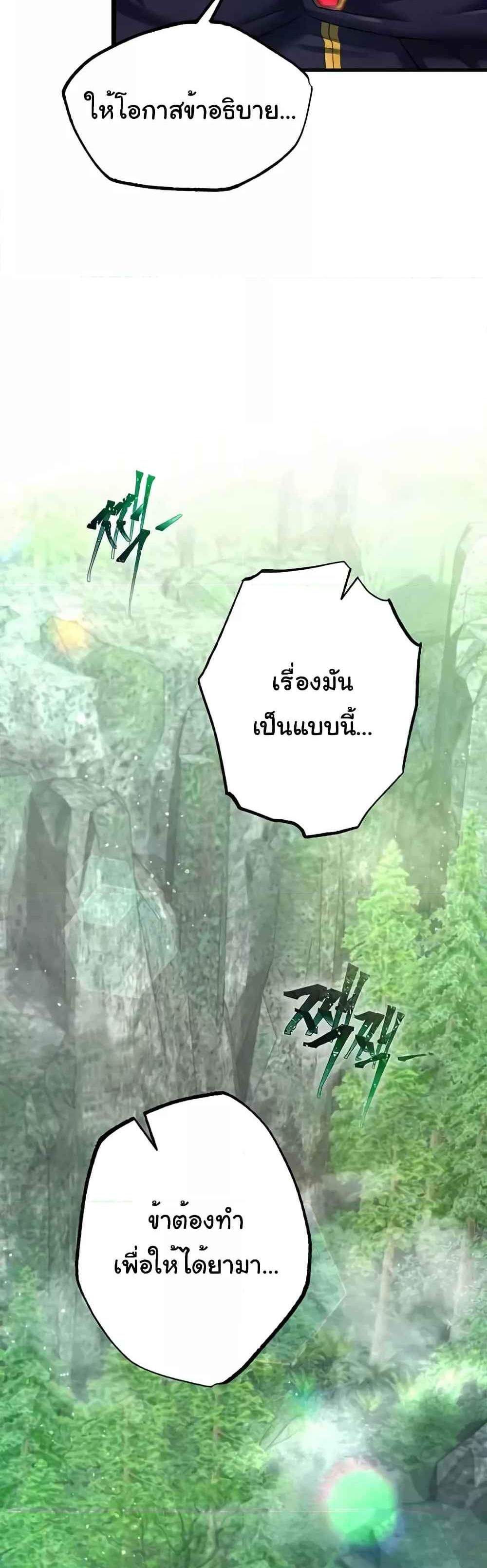 I Ended Up in the World of Murim แปลไทย