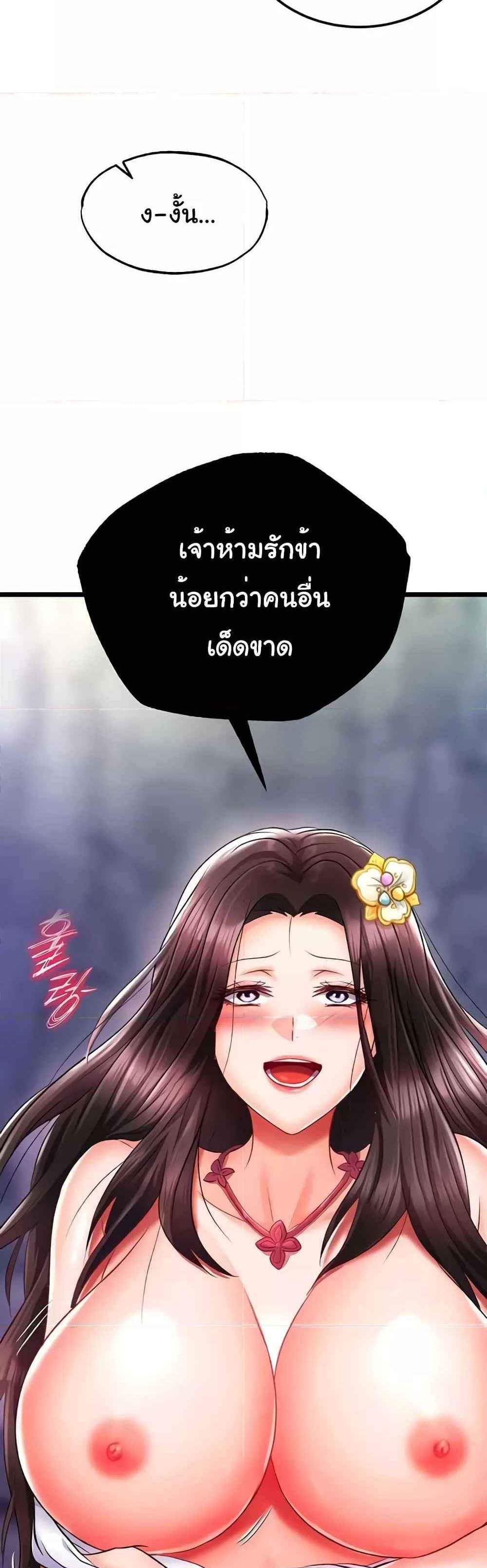 I Ended Up in the World of Murim แปลไทย