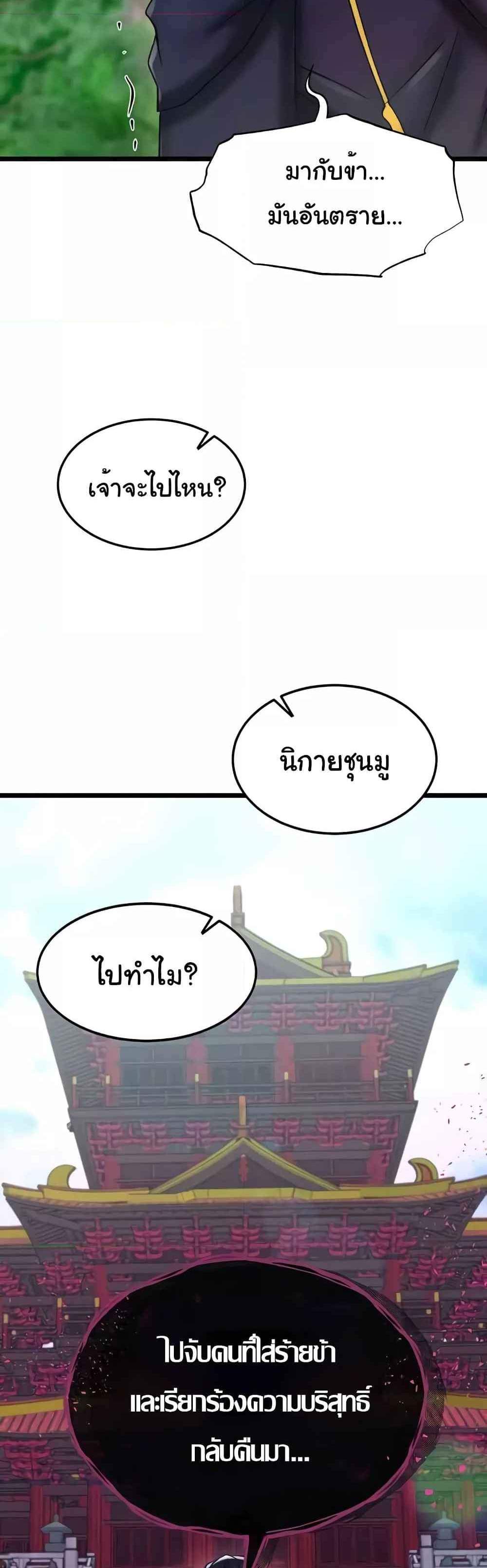 I Ended Up in the World of Murim แปลไทย