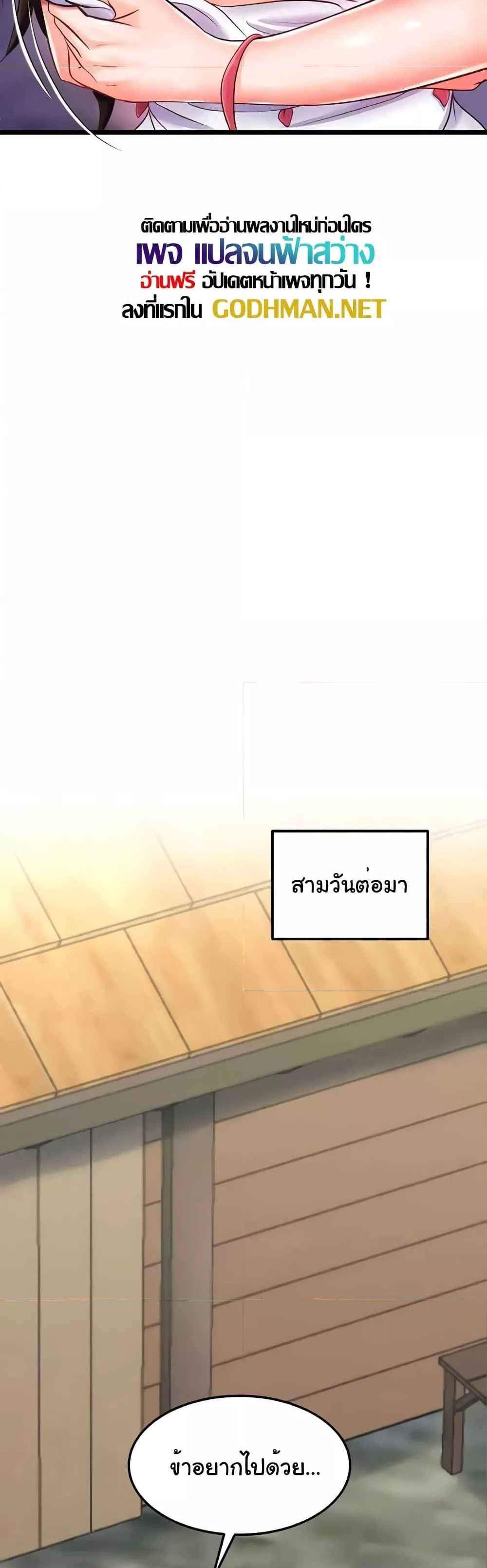 I Ended Up in the World of Murim แปลไทย