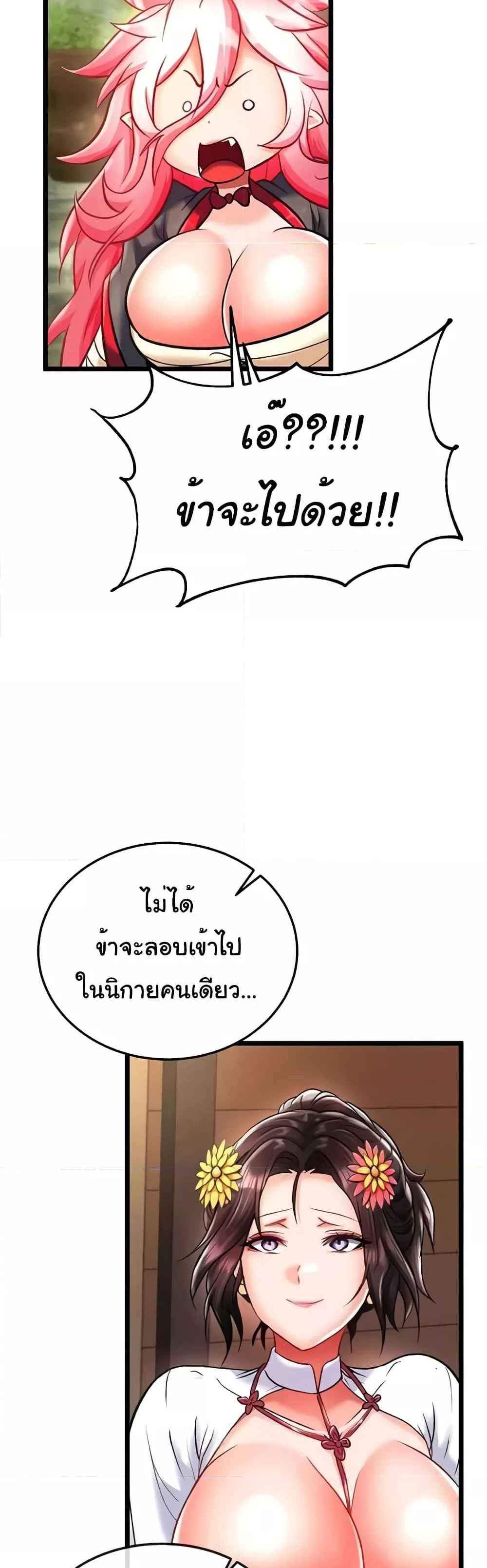 I Ended Up in the World of Murim แปลไทย