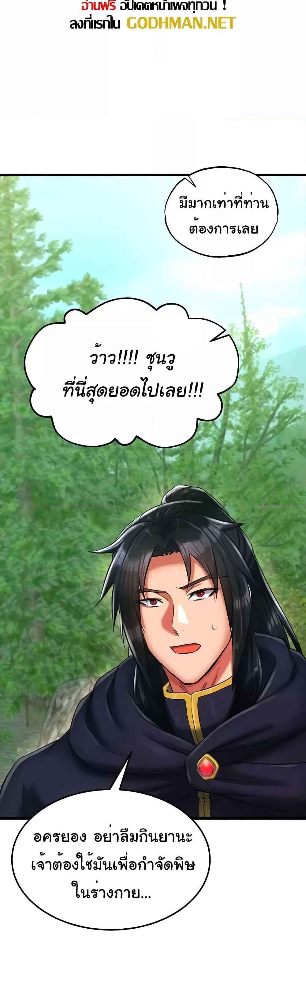 I Ended Up in the World of Murim แปลไทย