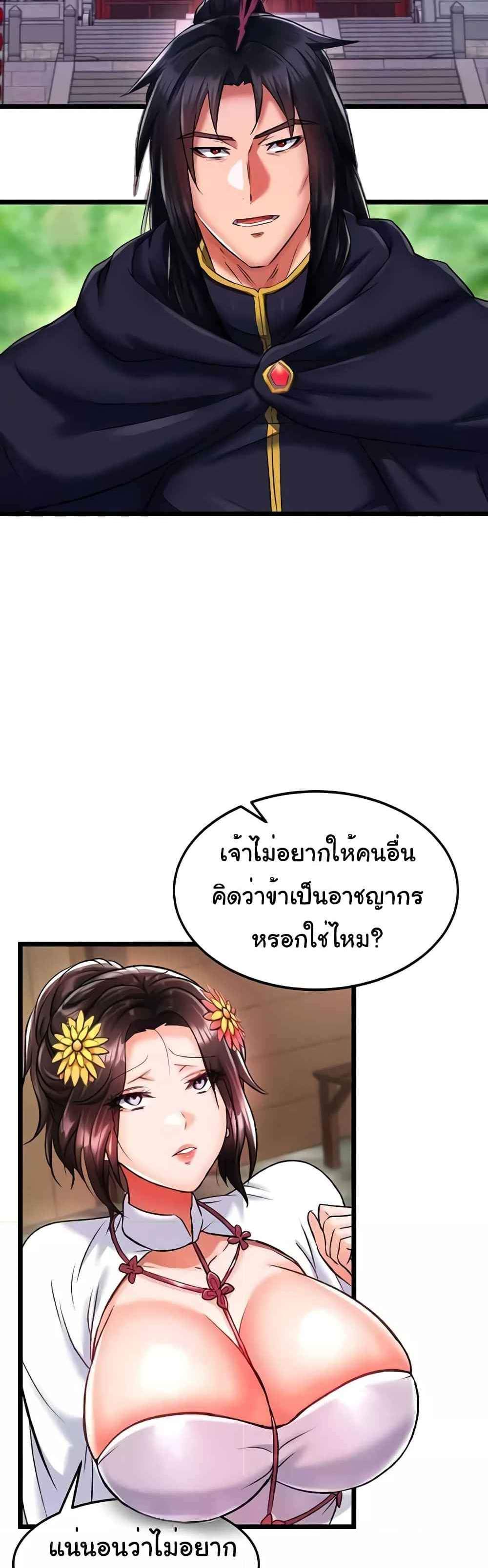 I Ended Up in the World of Murim แปลไทย