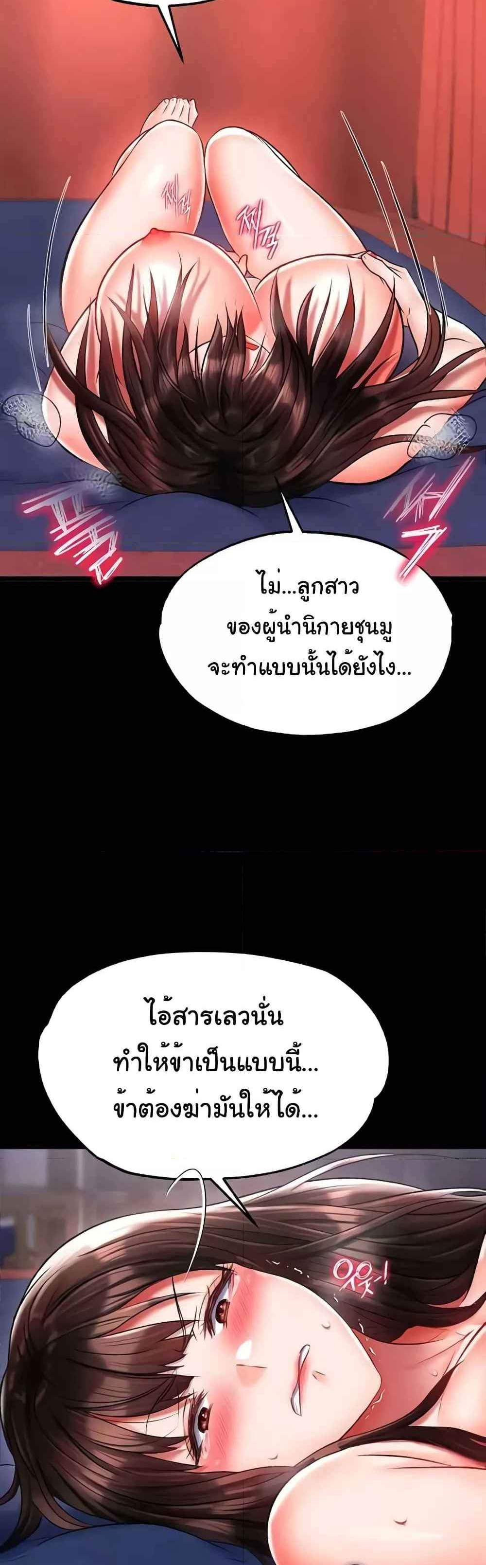 I Ended Up in the World of Murim แปลไทย