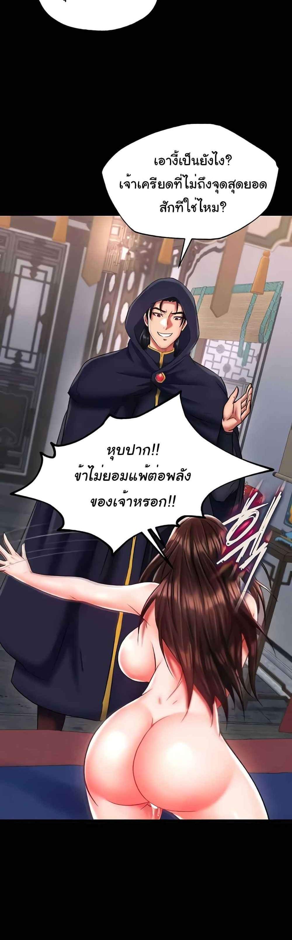 I Ended Up in the World of Murim แปลไทย