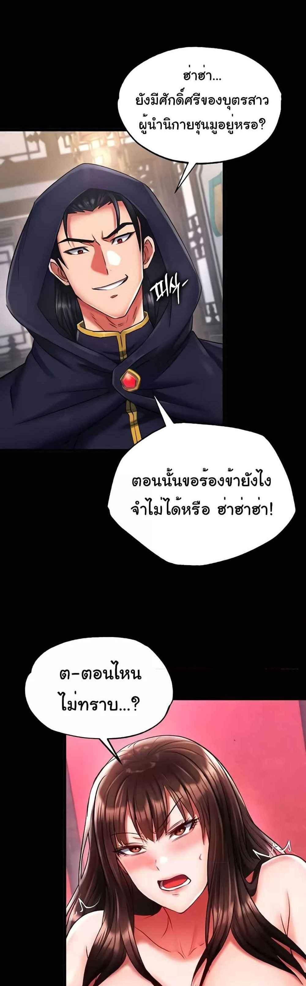 I Ended Up in the World of Murim แปลไทย