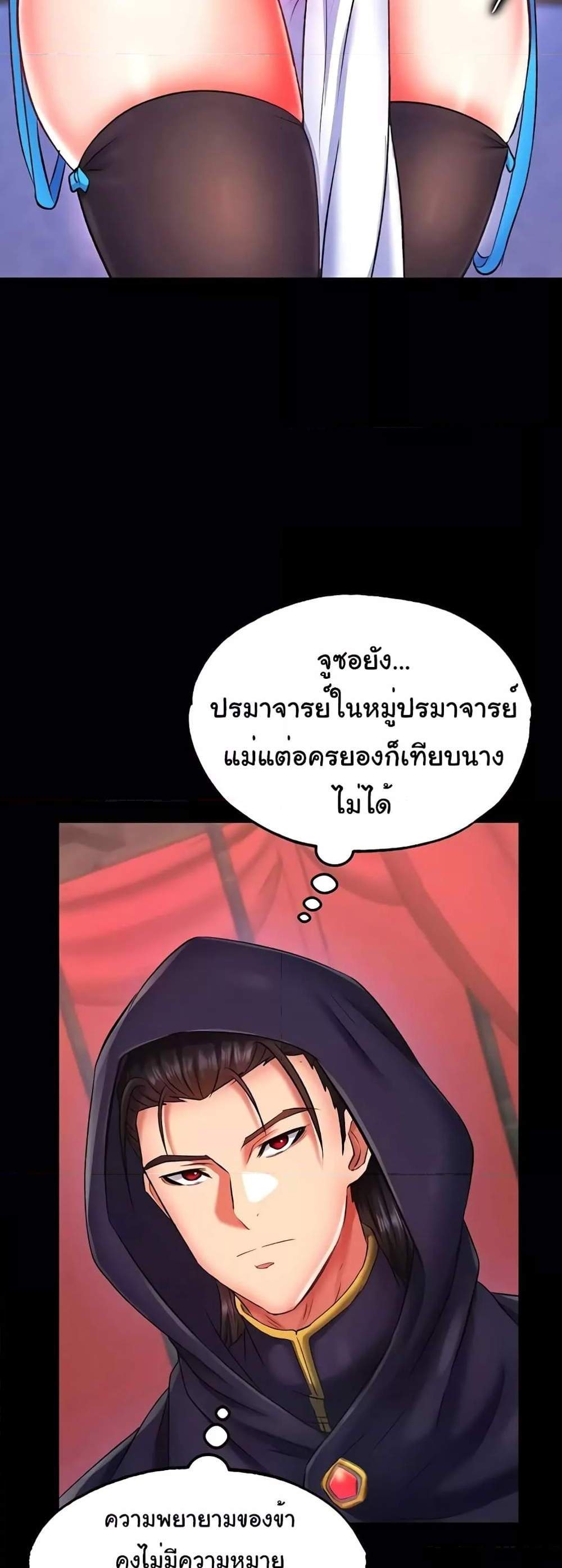 I Ended Up in the World of Murim แปลไทย