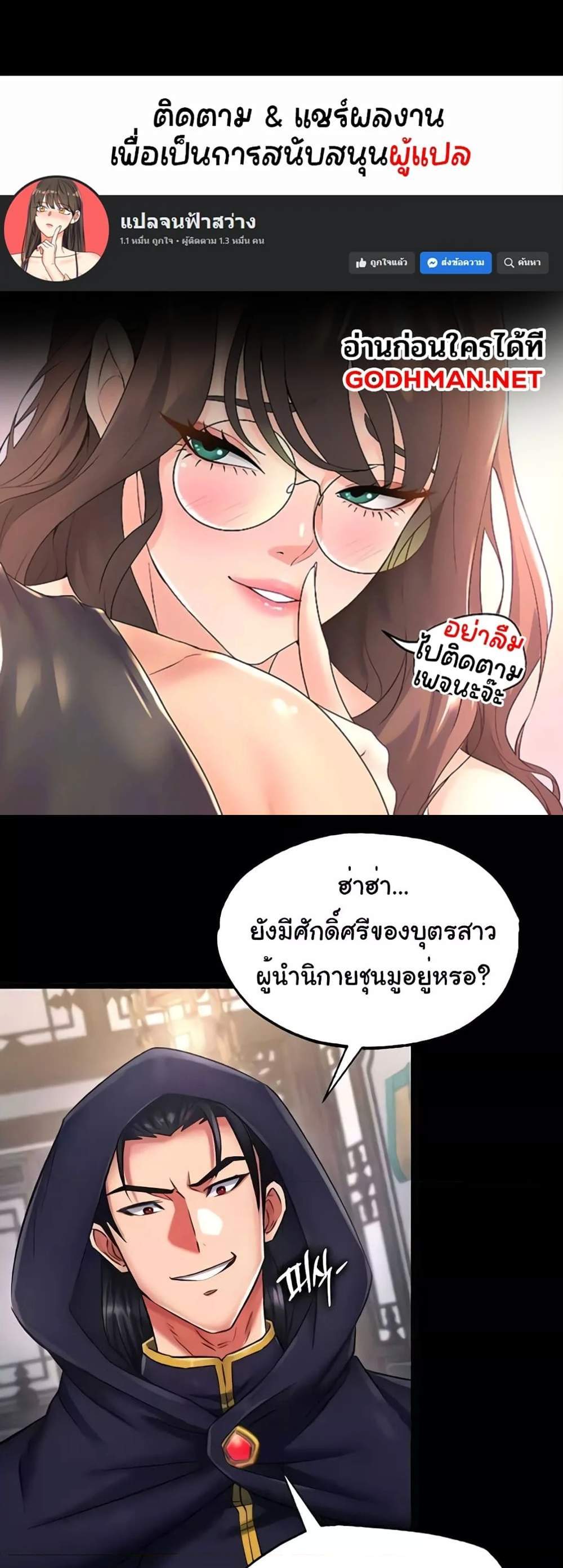 I Ended Up in the World of Murim แปลไทย