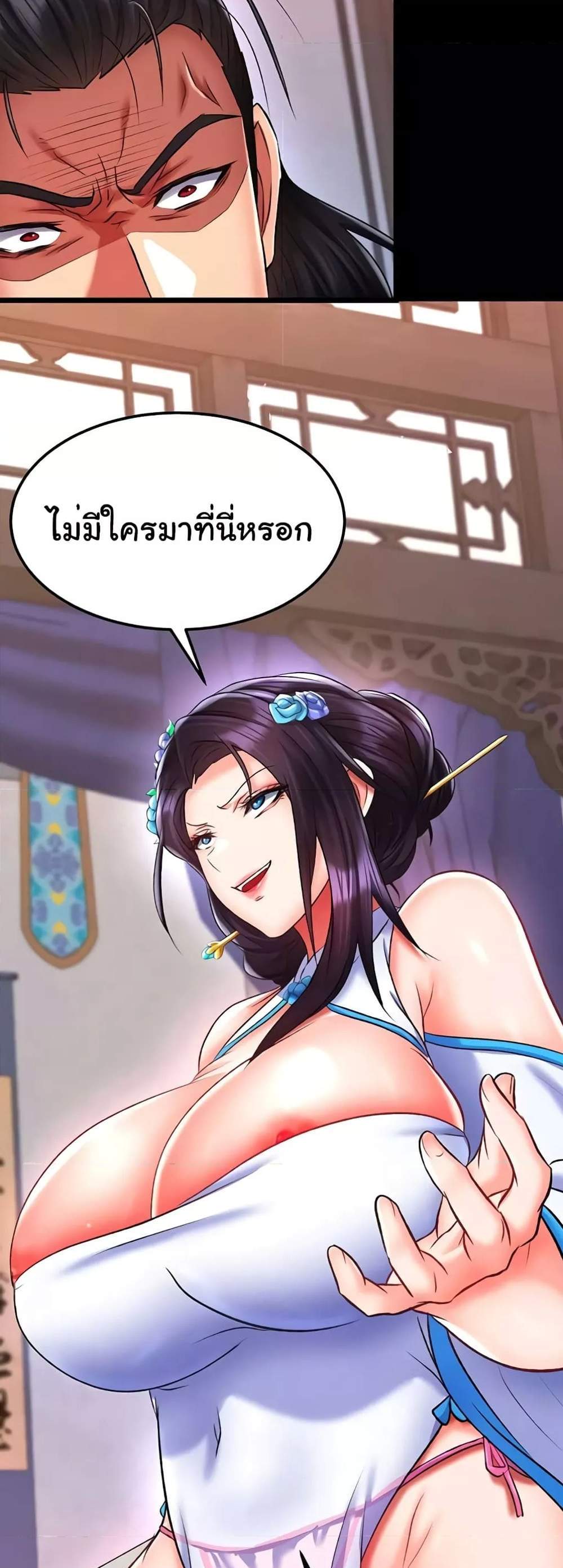 I Ended Up in the World of Murim แปลไทย