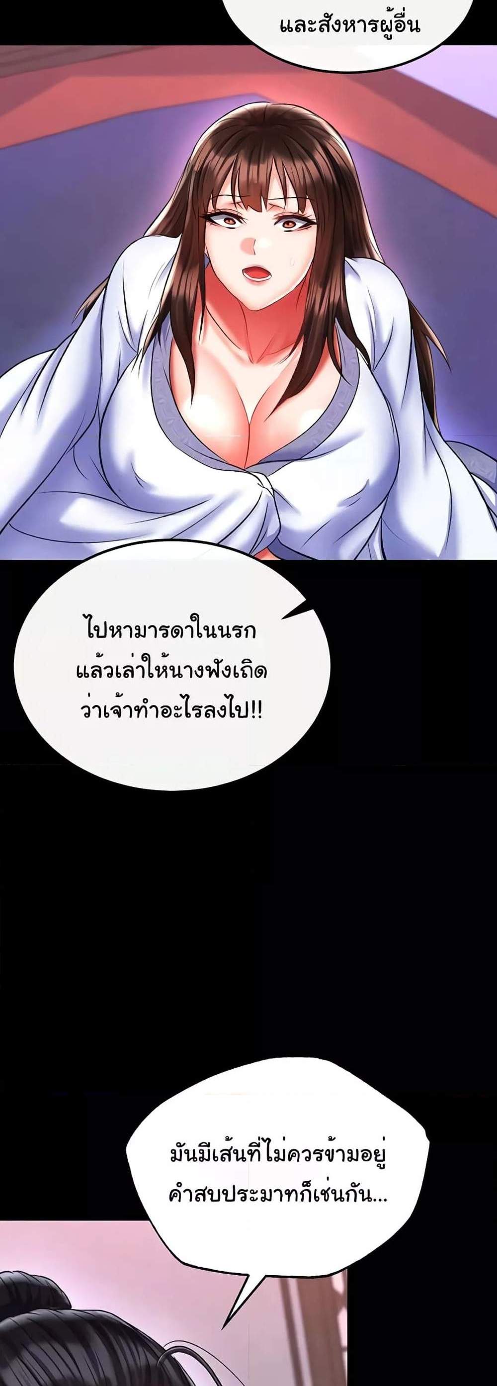 I Ended Up in the World of Murim แปลไทย