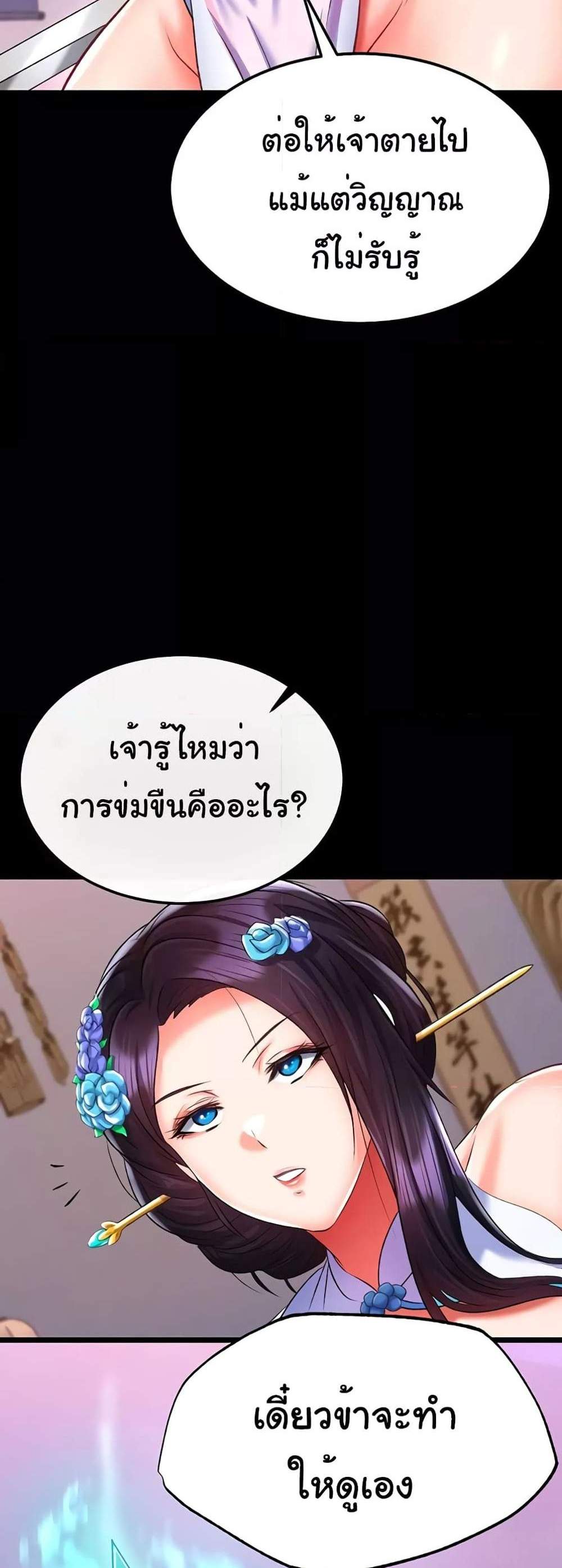 I Ended Up in the World of Murim แปลไทย