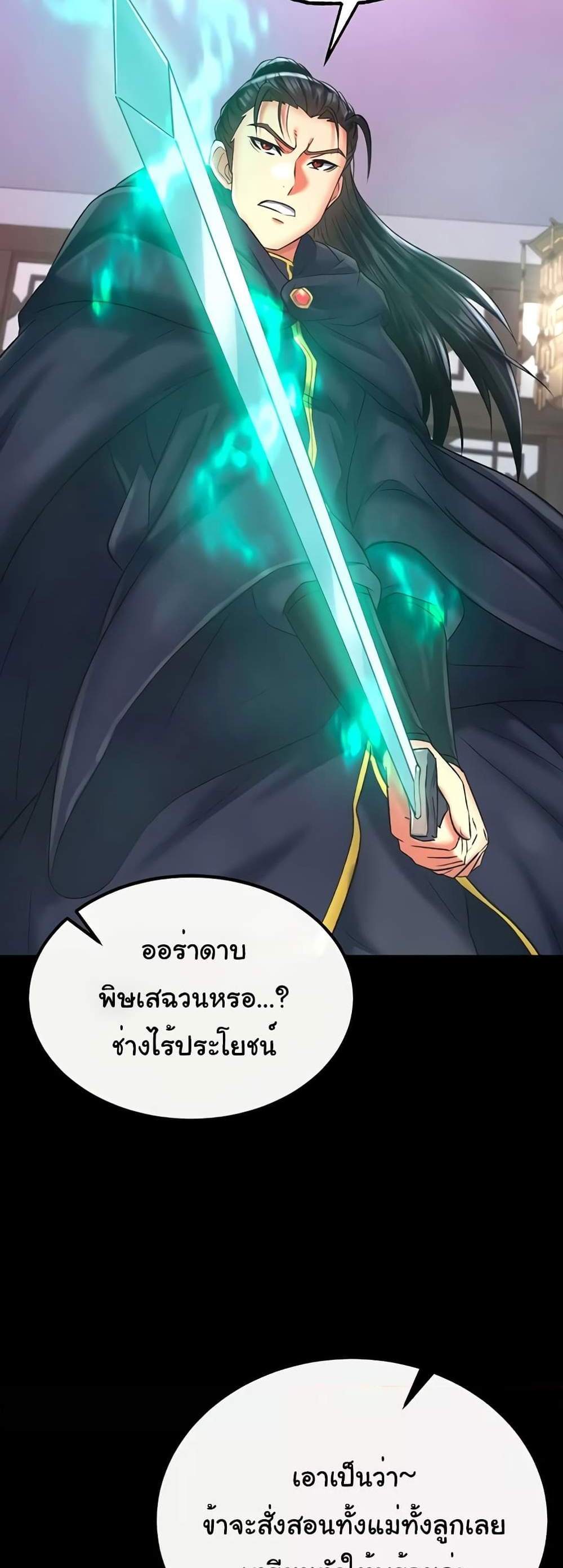 I Ended Up in the World of Murim แปลไทย