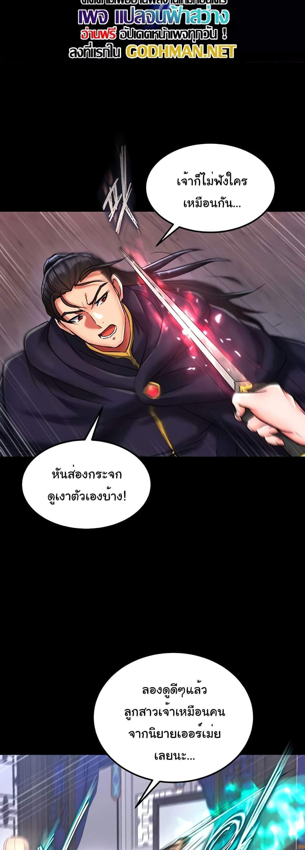 I Ended Up in the World of Murim แปลไทย