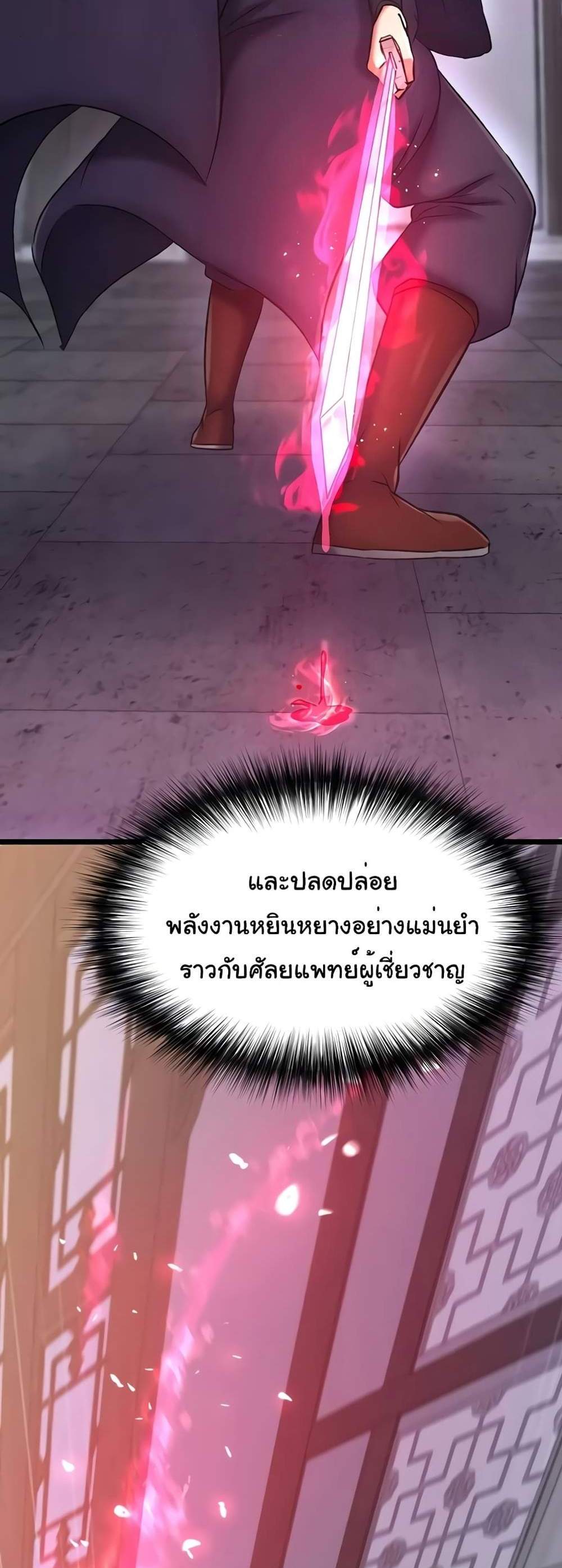 I Ended Up in the World of Murim แปลไทย