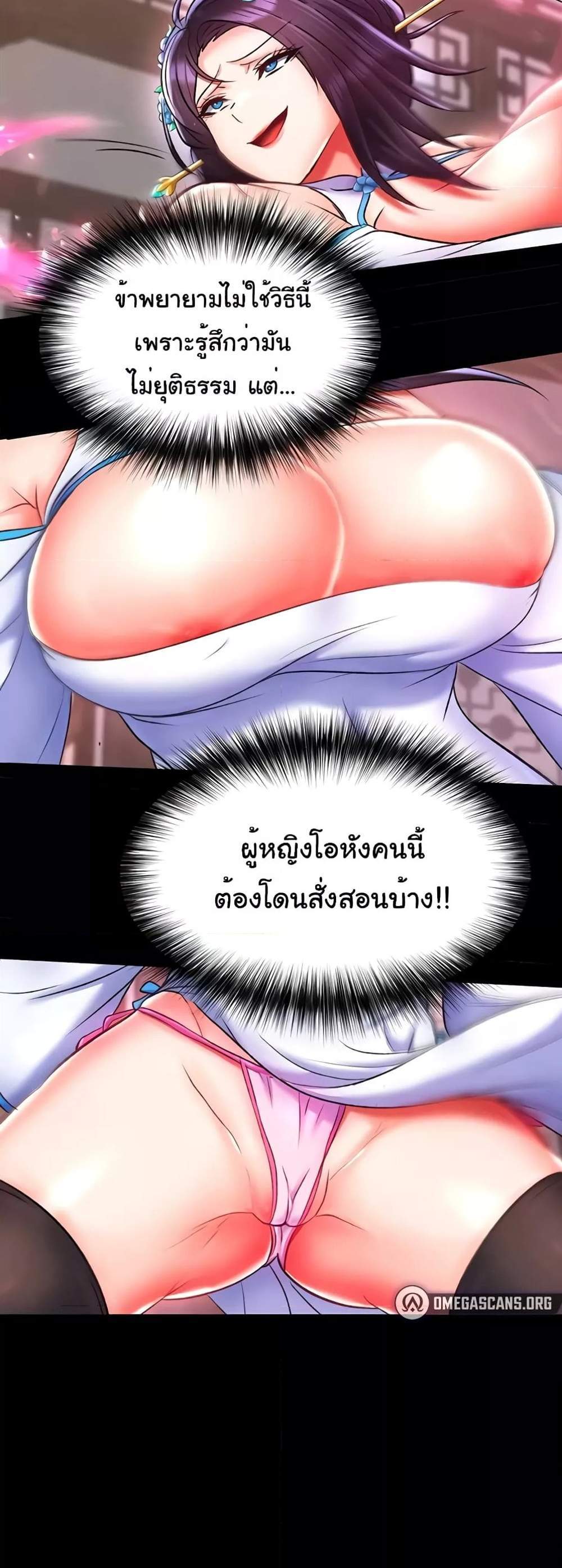 I Ended Up in the World of Murim แปลไทย