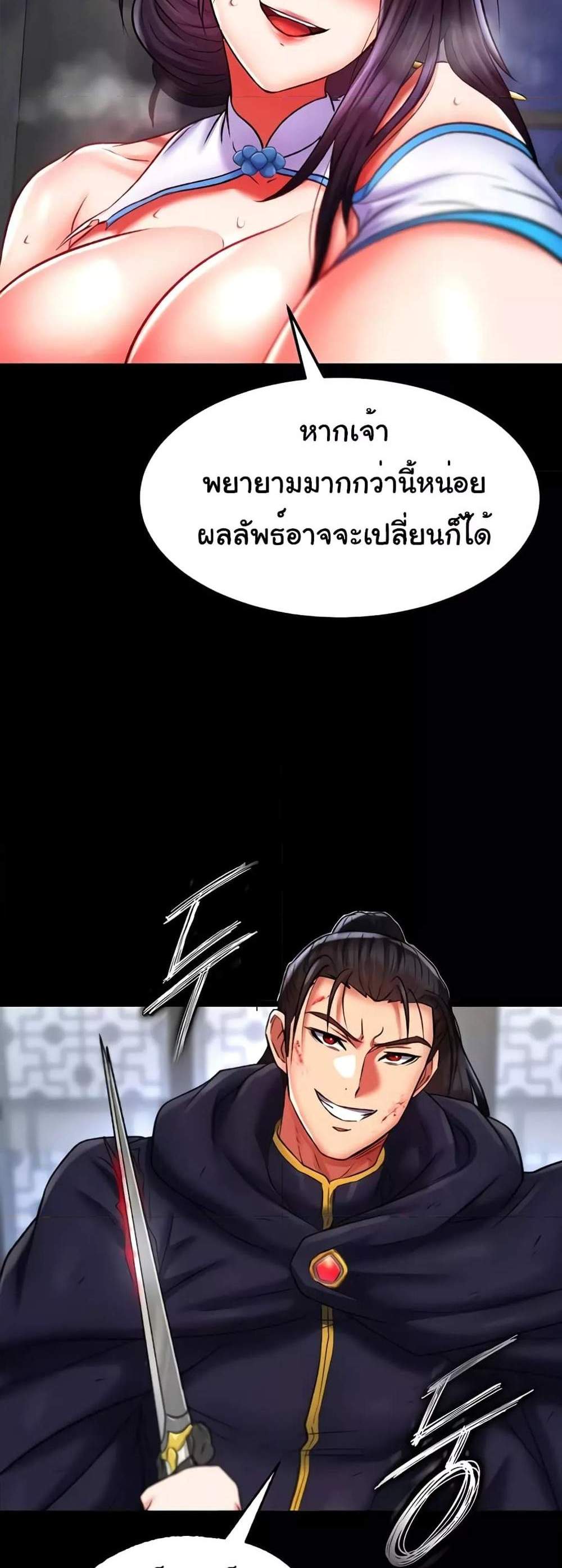 I Ended Up in the World of Murim แปลไทย